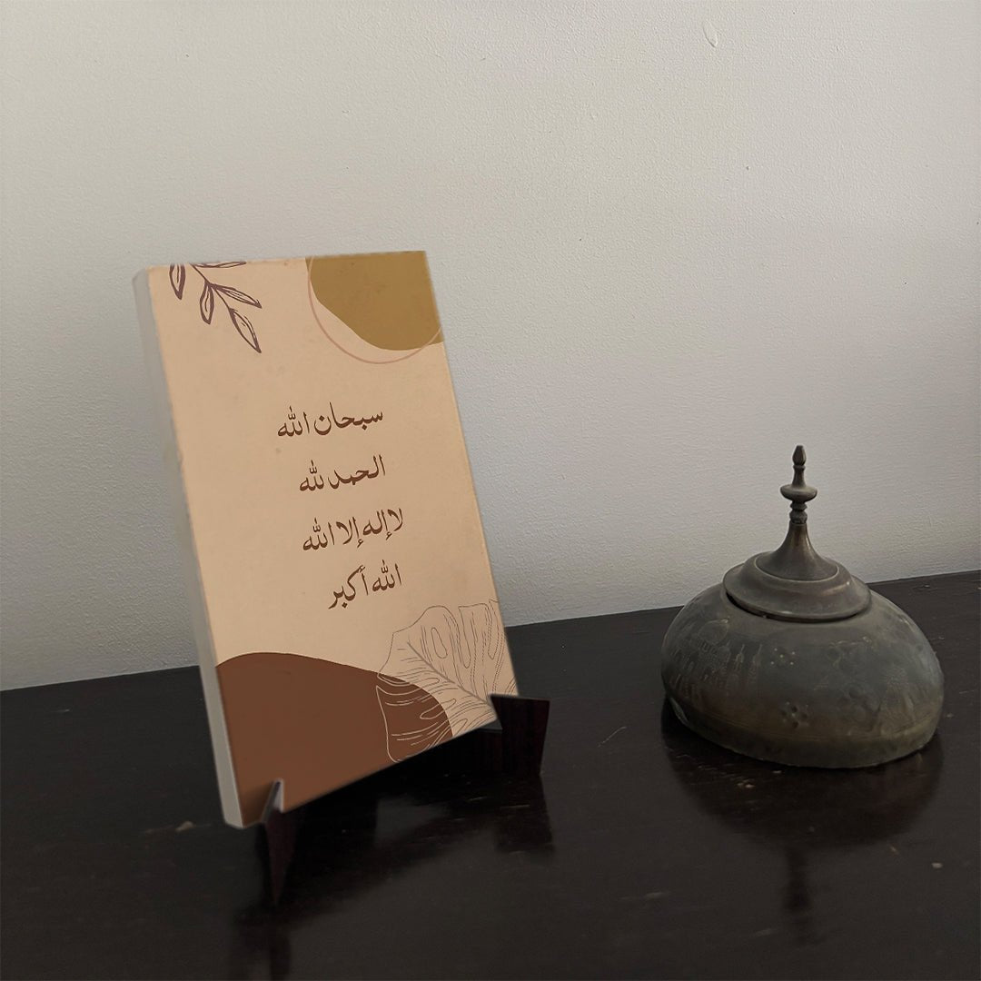 WF030 Subhan Allah Wall Frames - BREACHIT
